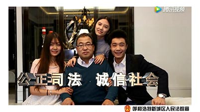 呼和浩特市新城區(qū)法院公益廣告《無(wú)處遁形》