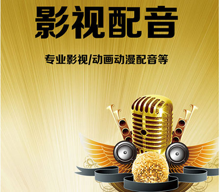 影視配音制作價格多少錢？